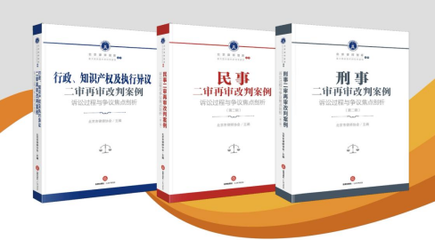 朱艷姝律師再創(chuàng)佳績(jī)：經(jīng)辦案件入選律協(xié)《二審再審改判案例》